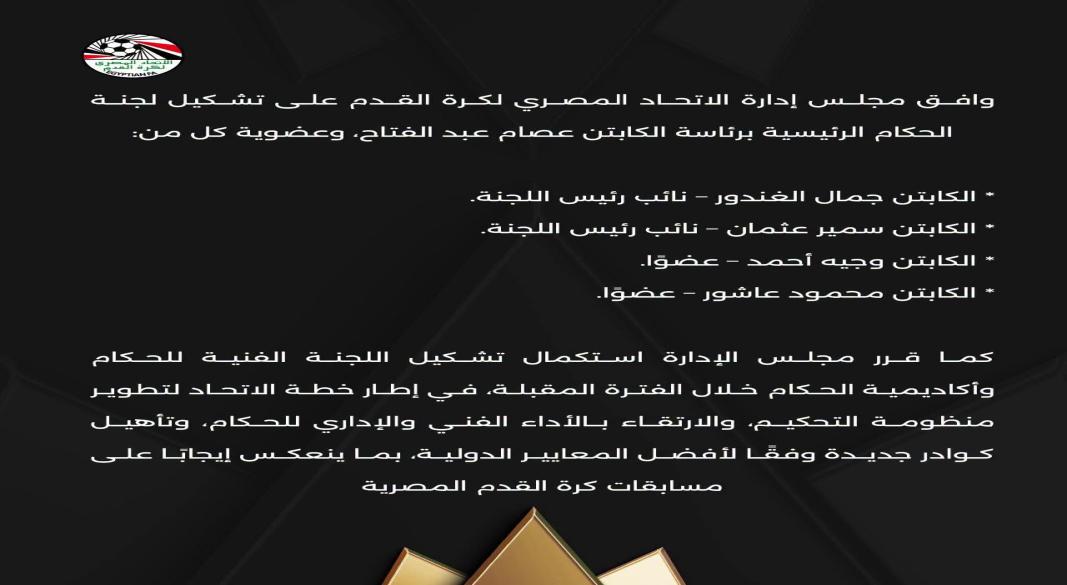 قرار اتحاد الكرة المصرى
