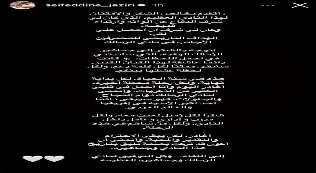 رساله سيف الجزيرى