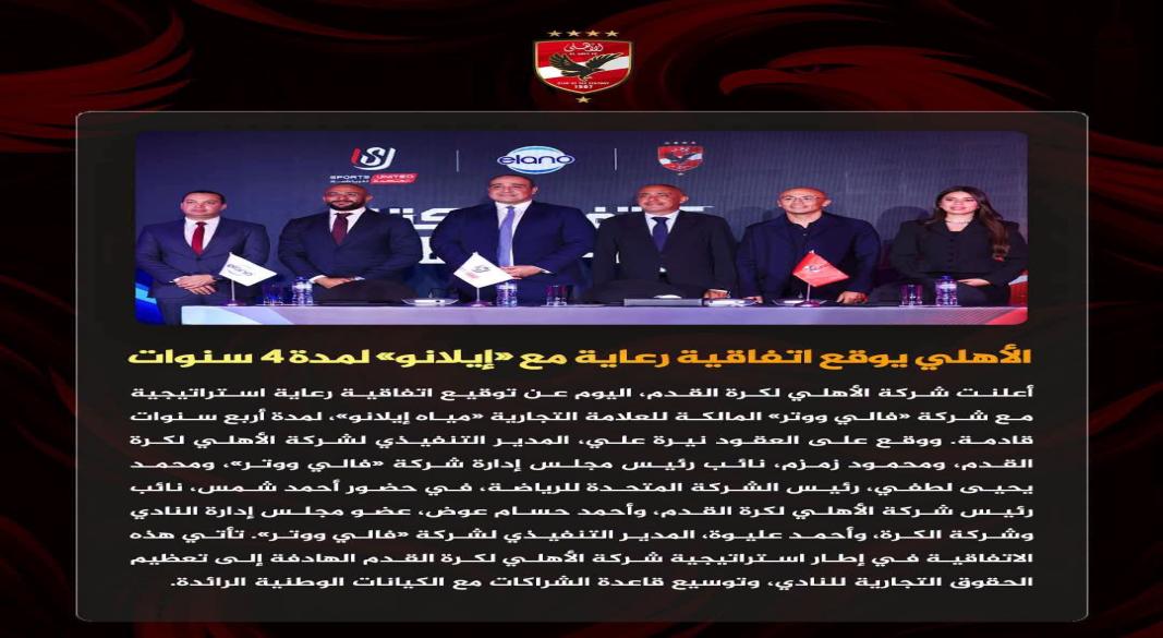 بيان الاهلى
