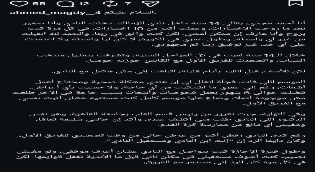 بيان لاعب الزمالك احمد مجدى