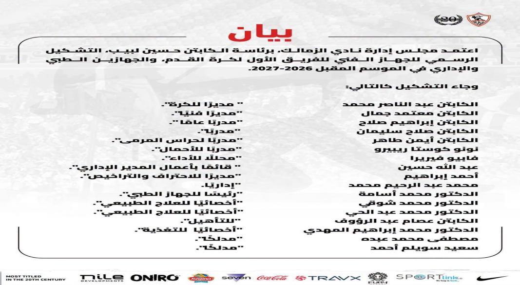 بيان الزمالك