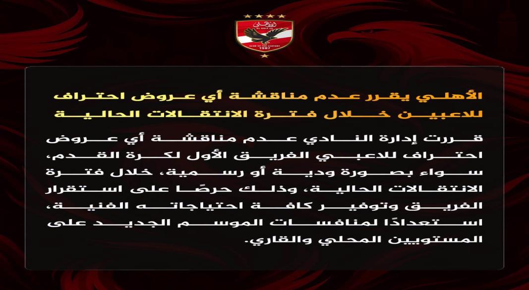الاهلى