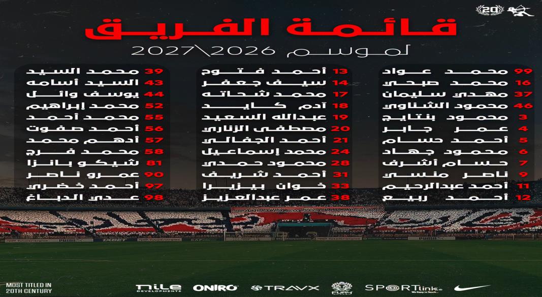 قايمه الزمالك