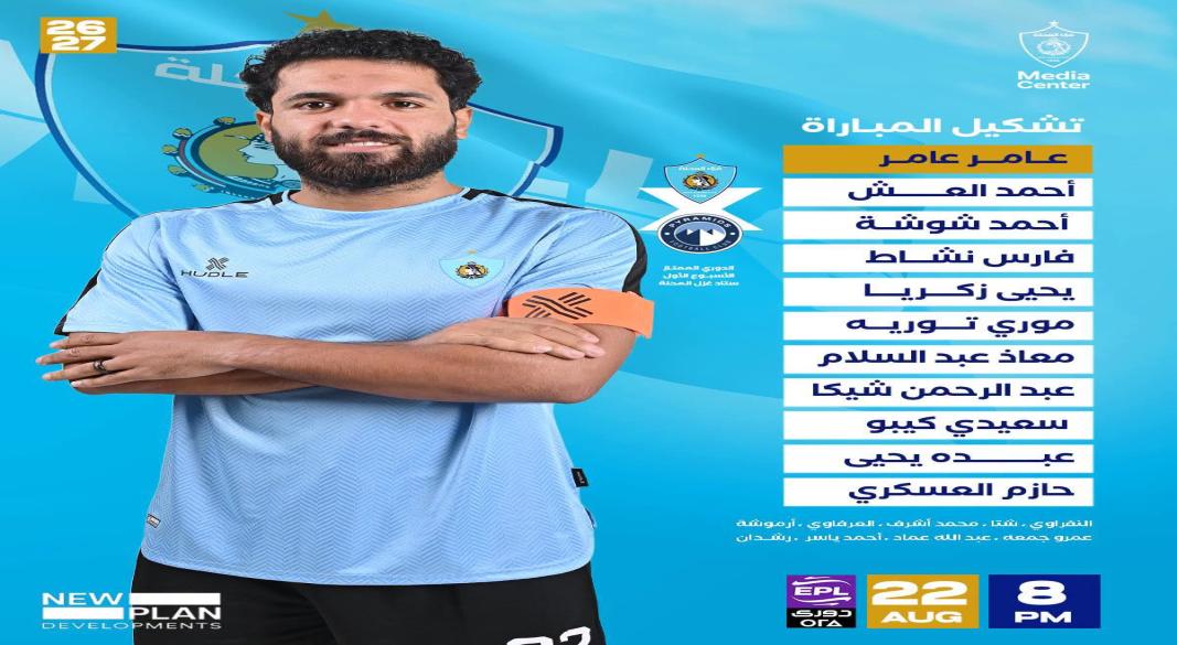 تشكيل غزل المحلة
