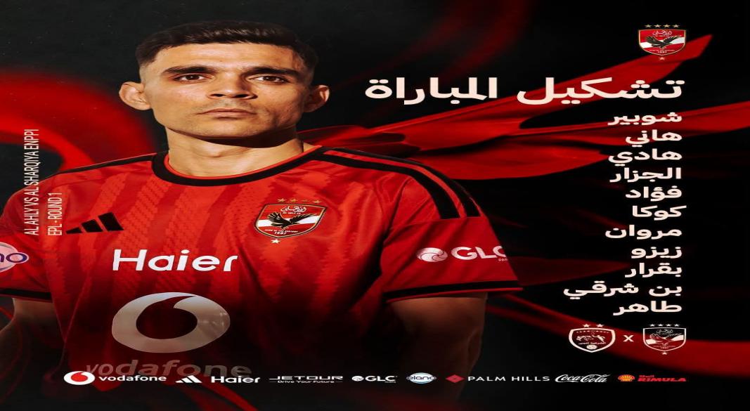 تشكيل الاهلى