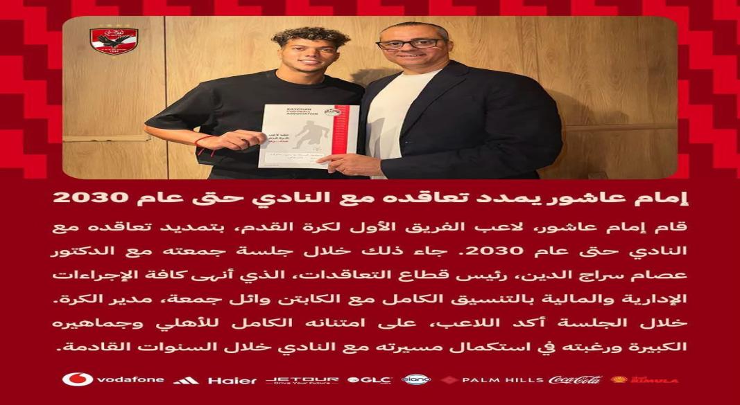 امام عاشور