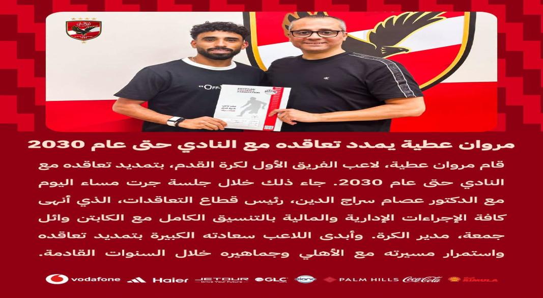 تجديد مروان عطيه