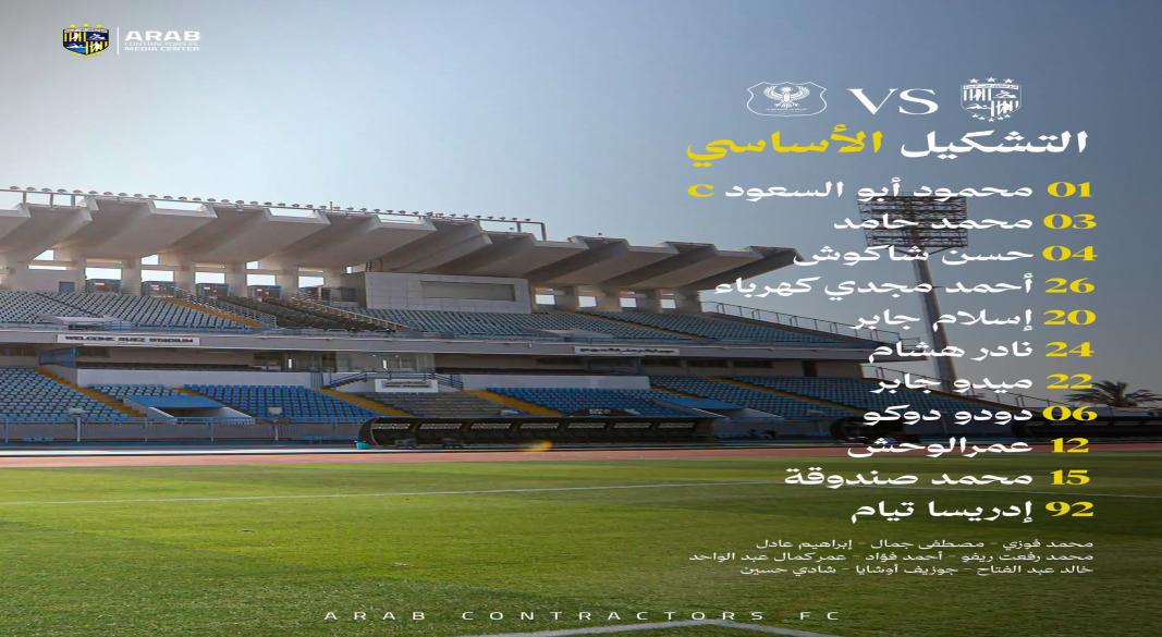 تشكيل المقاولين العرب