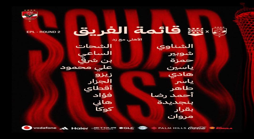 قائمه الاهلى