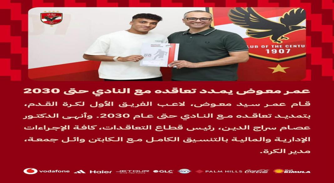 بيان الأهلى