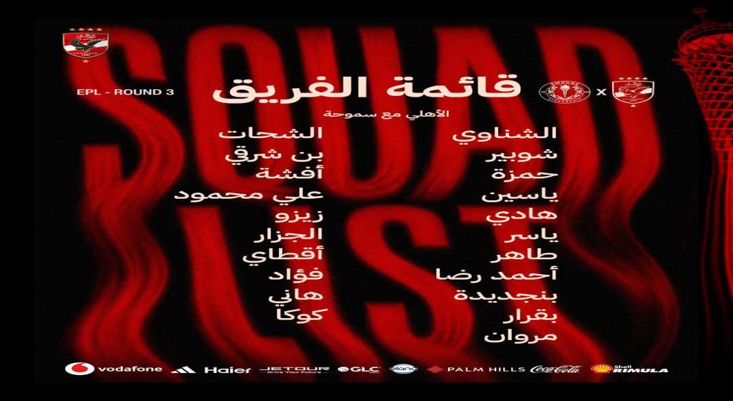 الاهلى