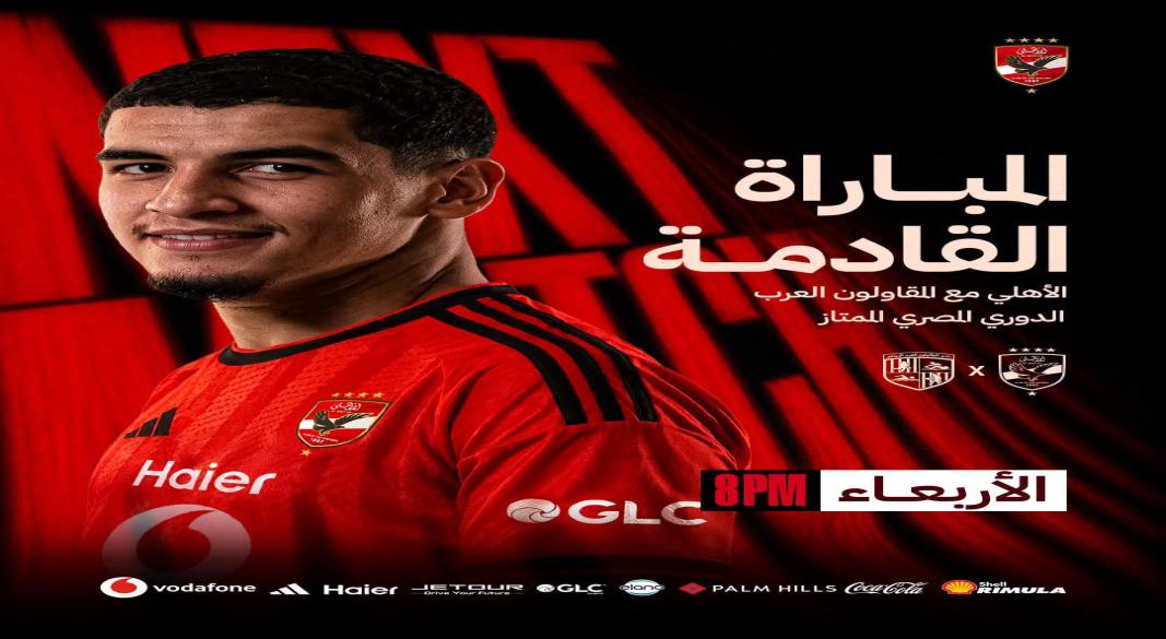 الأهلى