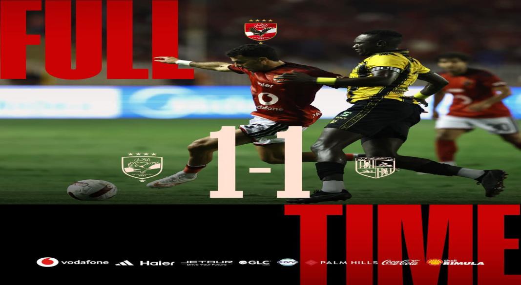 تعادل الاهلى