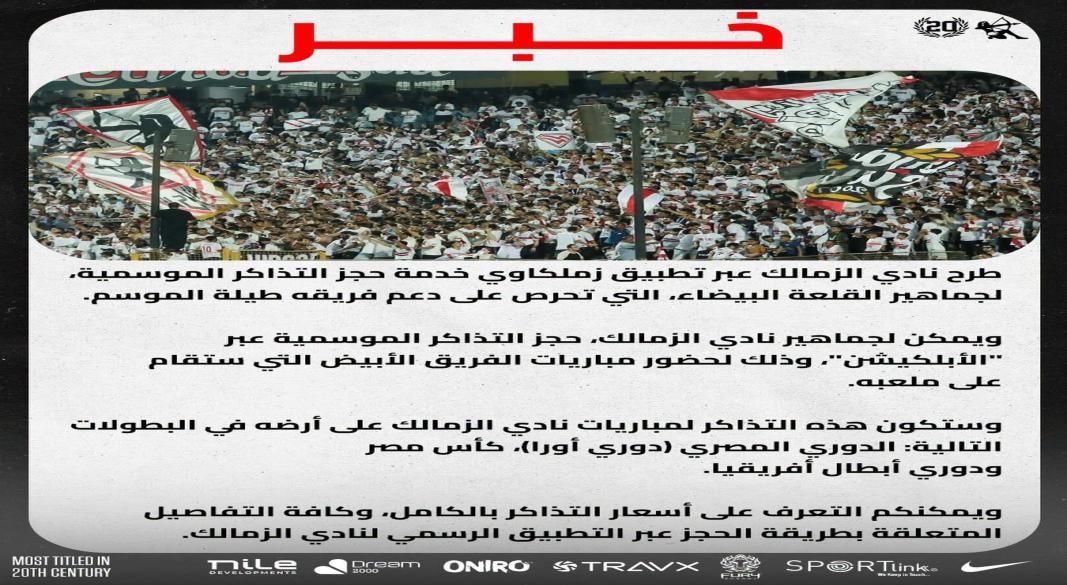 بيان الزمالك