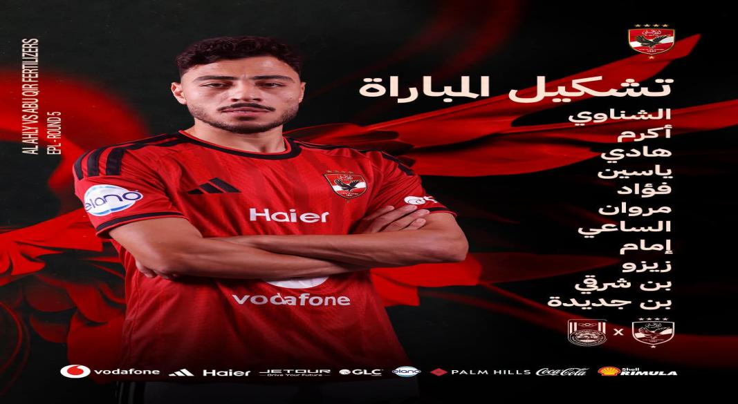 تشكيل الاهلى