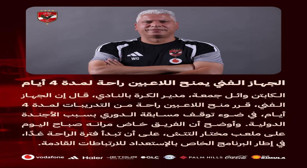 بيان الأهلى