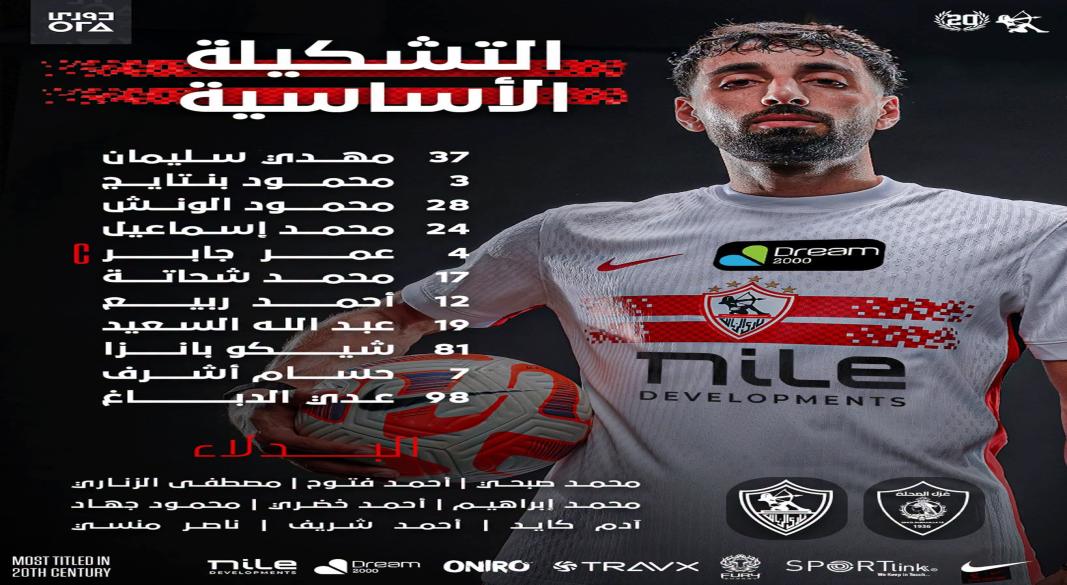 فريق الزمالك