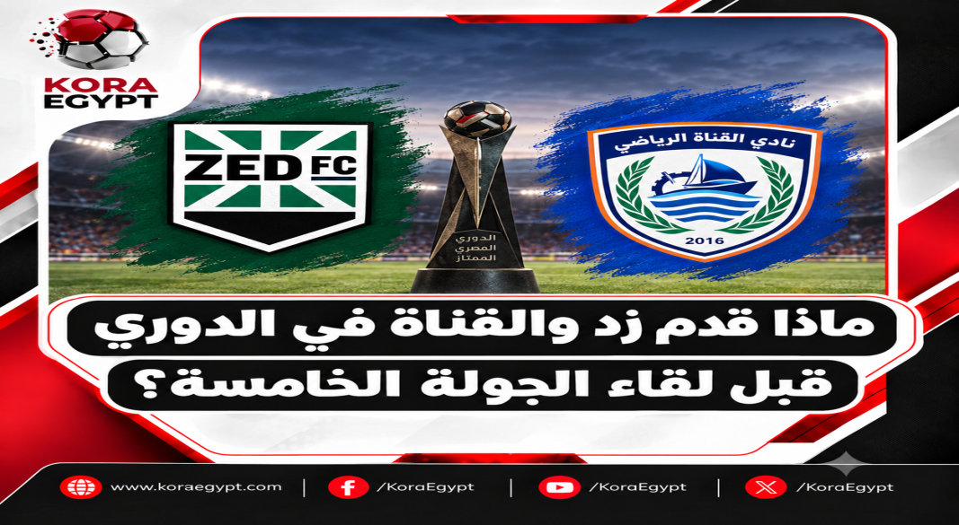 زد و القناه