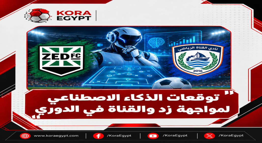 توقع المباراة