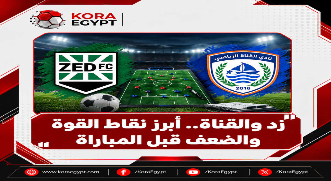 زد و القناه