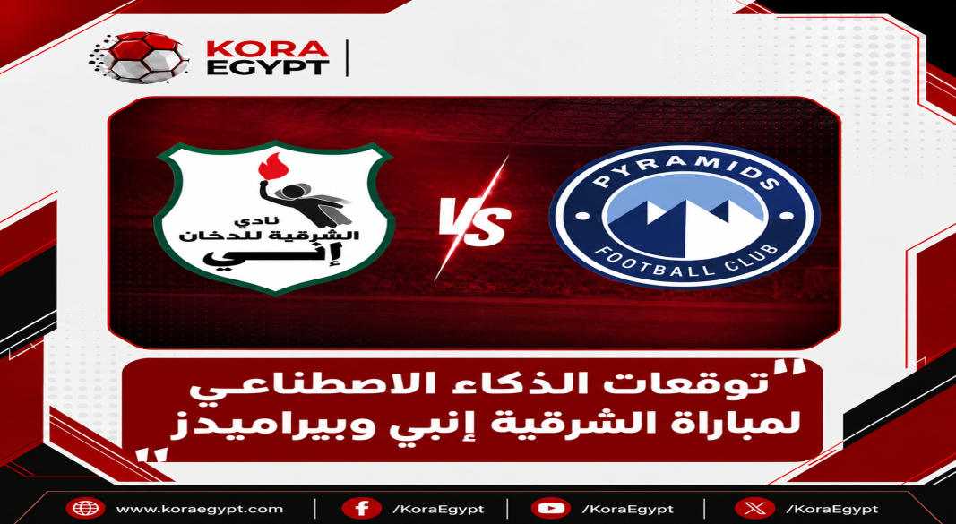 توقع المباراة