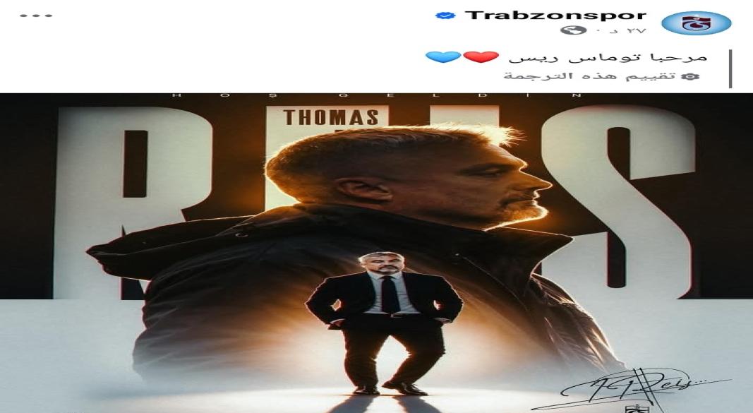 توماس ريس