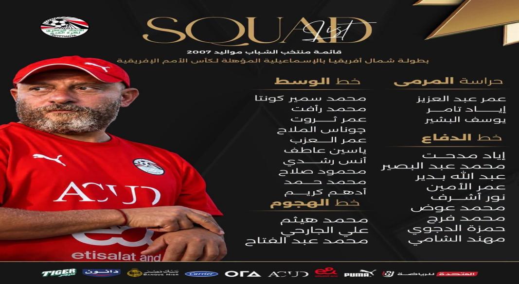 قائمه منتخب الشباب