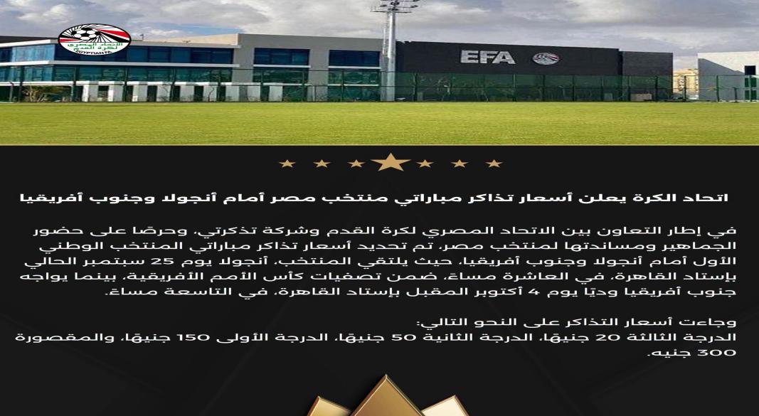 بيان اتحاد الكرة
