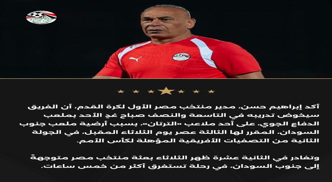 بيان منتخب مصر