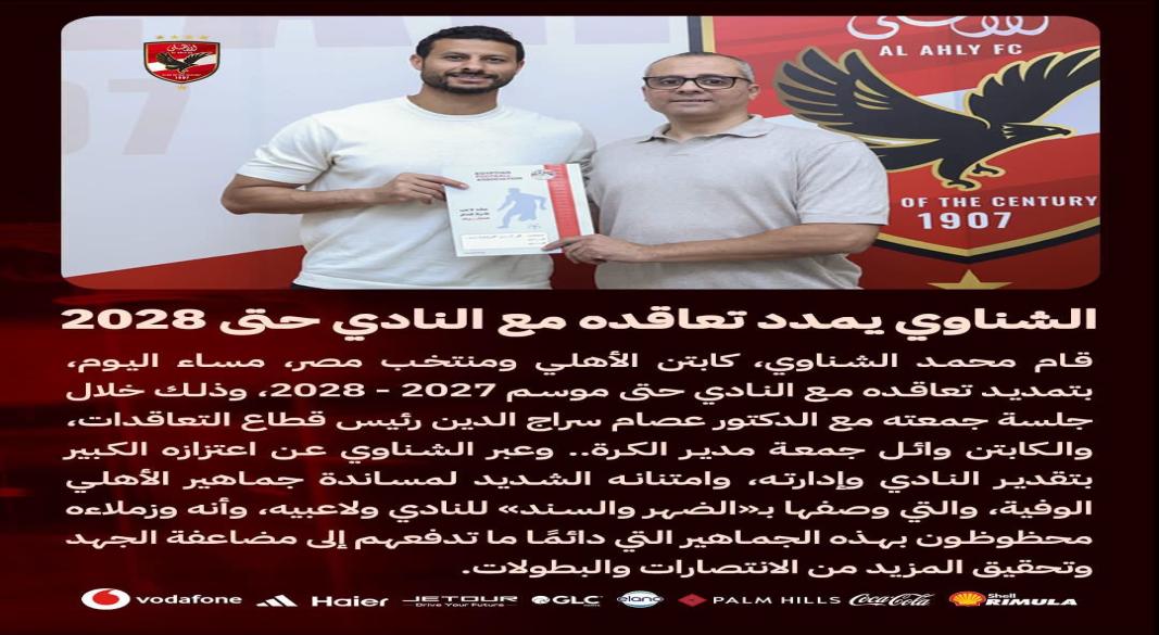 الشناوى
