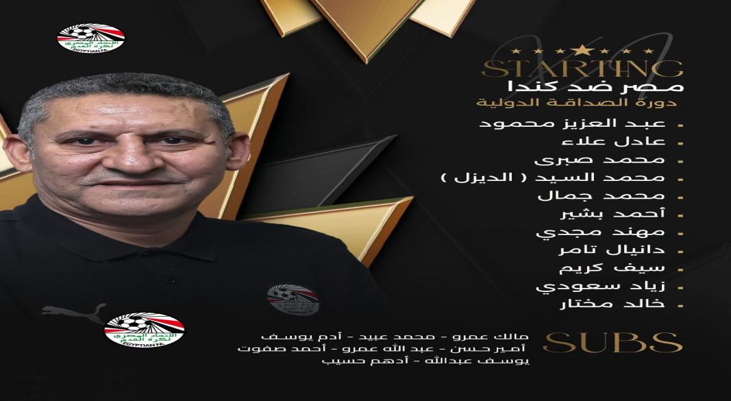 تشكيل منتخب مصر