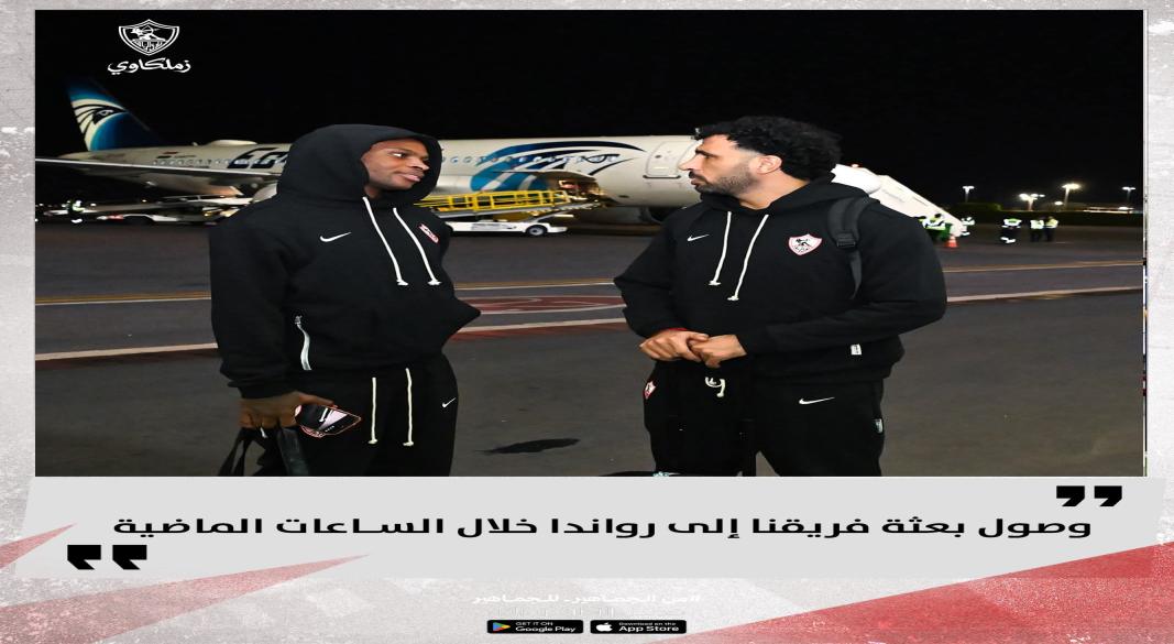 وصول الزمالك