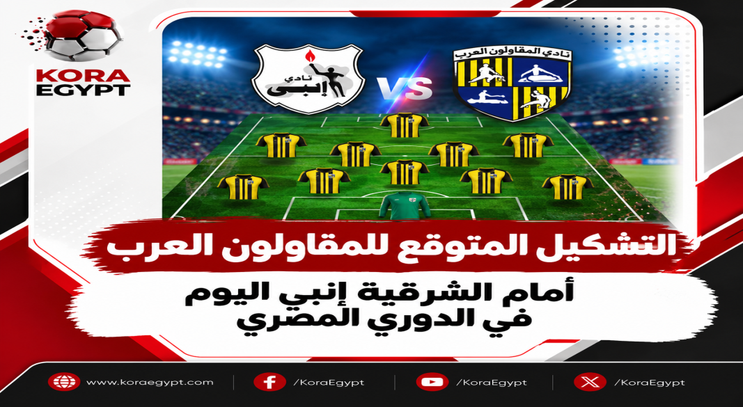 تشكيل المقاولين المتوقع