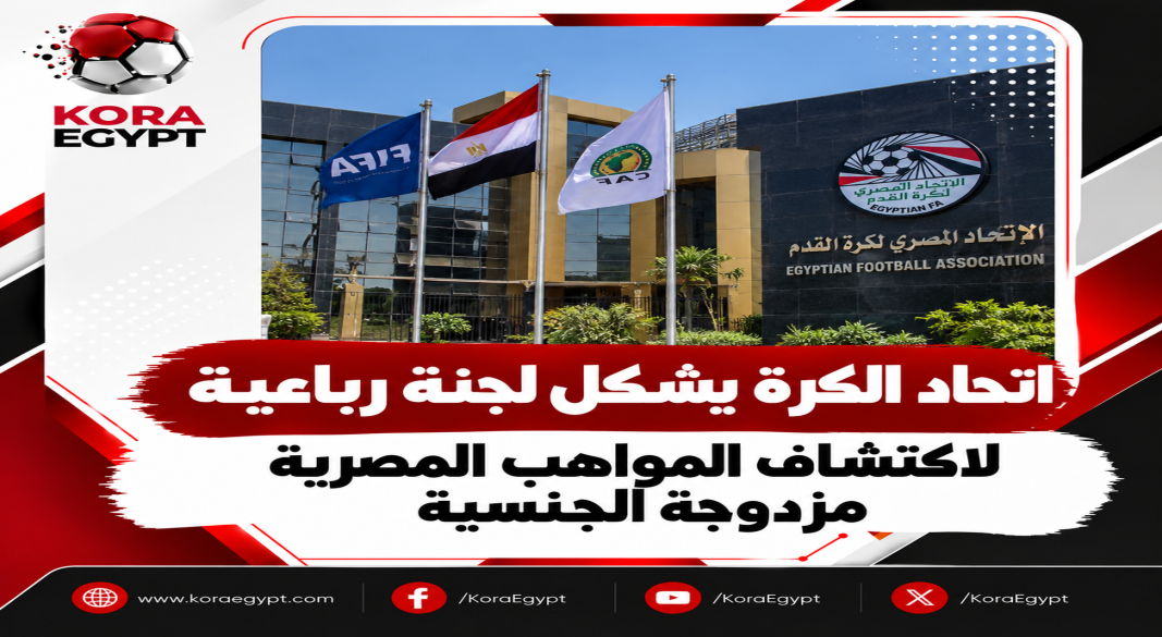 اتحاد الكرة