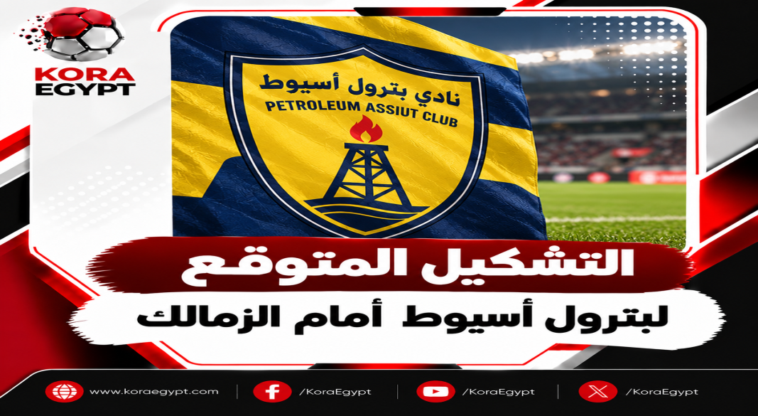 بترول اسيوط