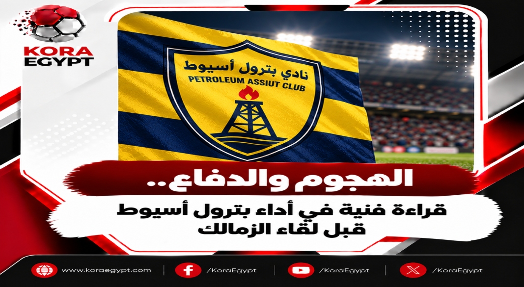 بترول اسيوط