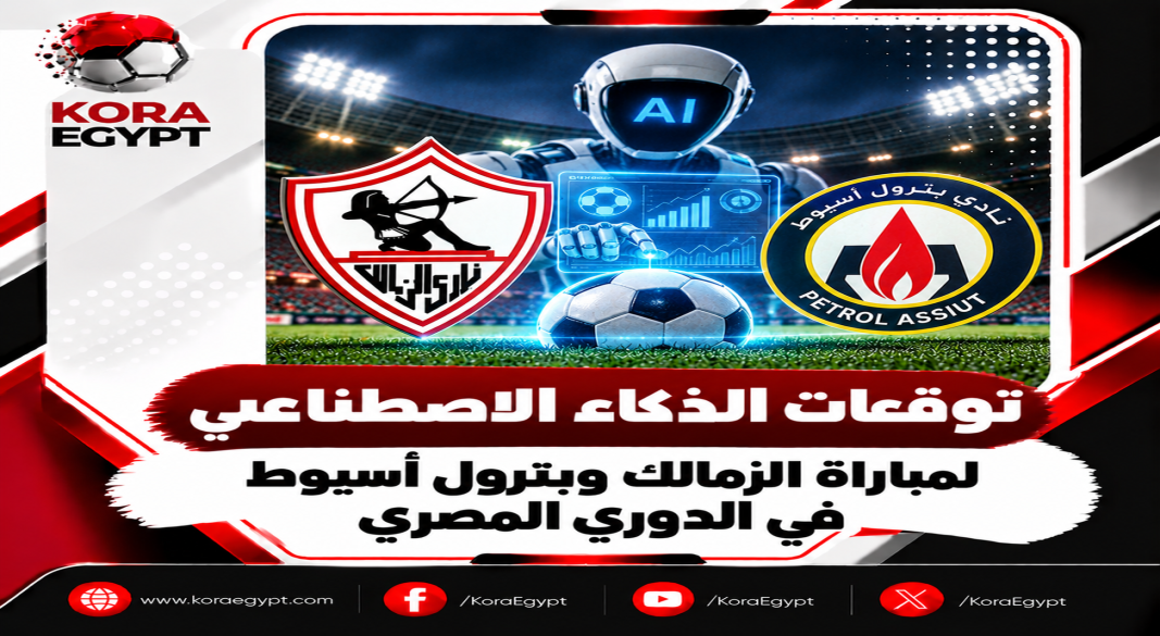 الزمالك و بترول اسيوط