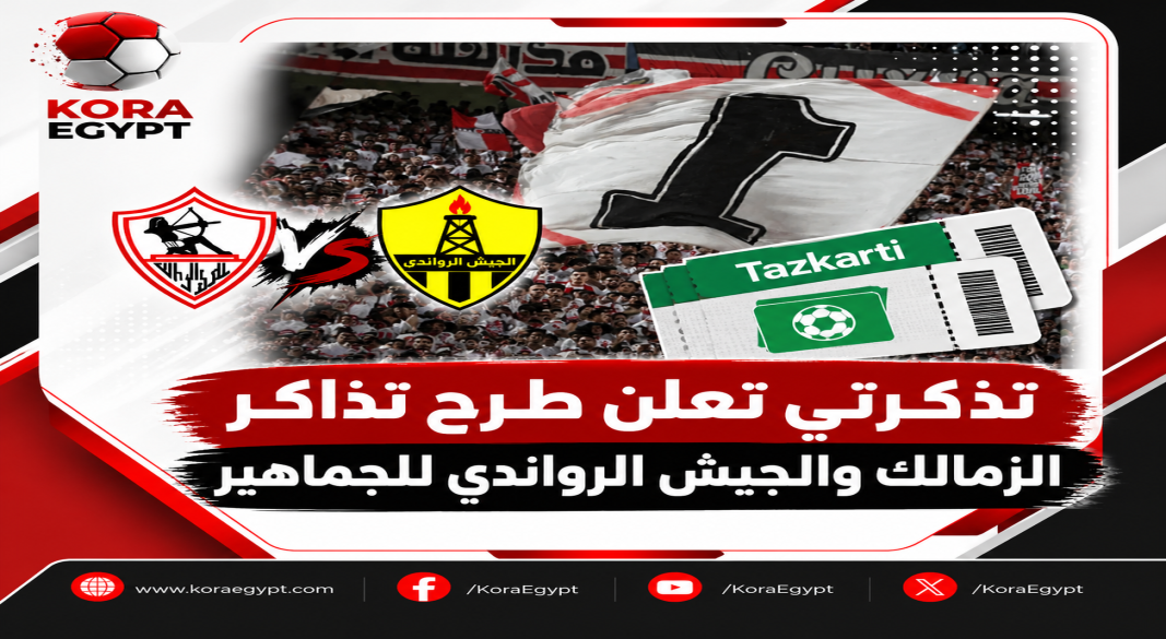 تذكرتى