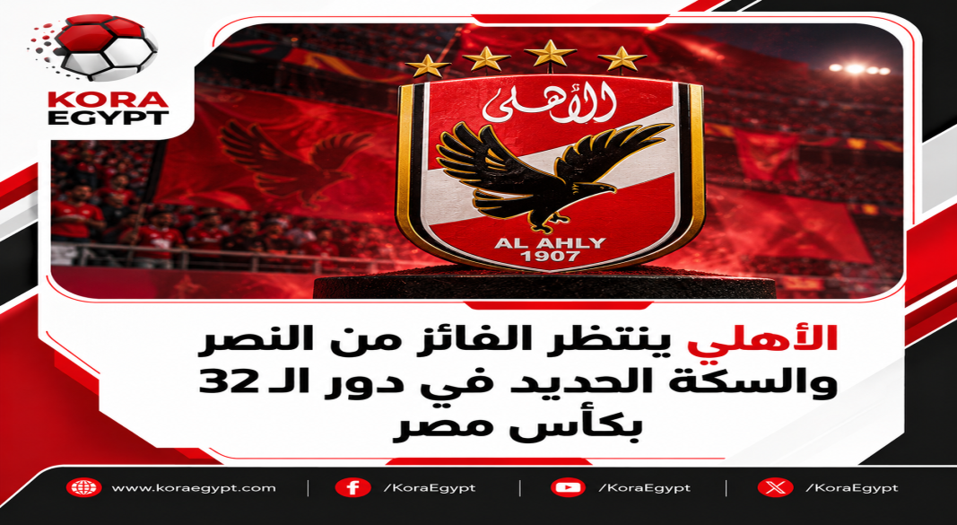 الاهلى