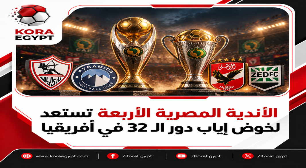 الانديه المصريه