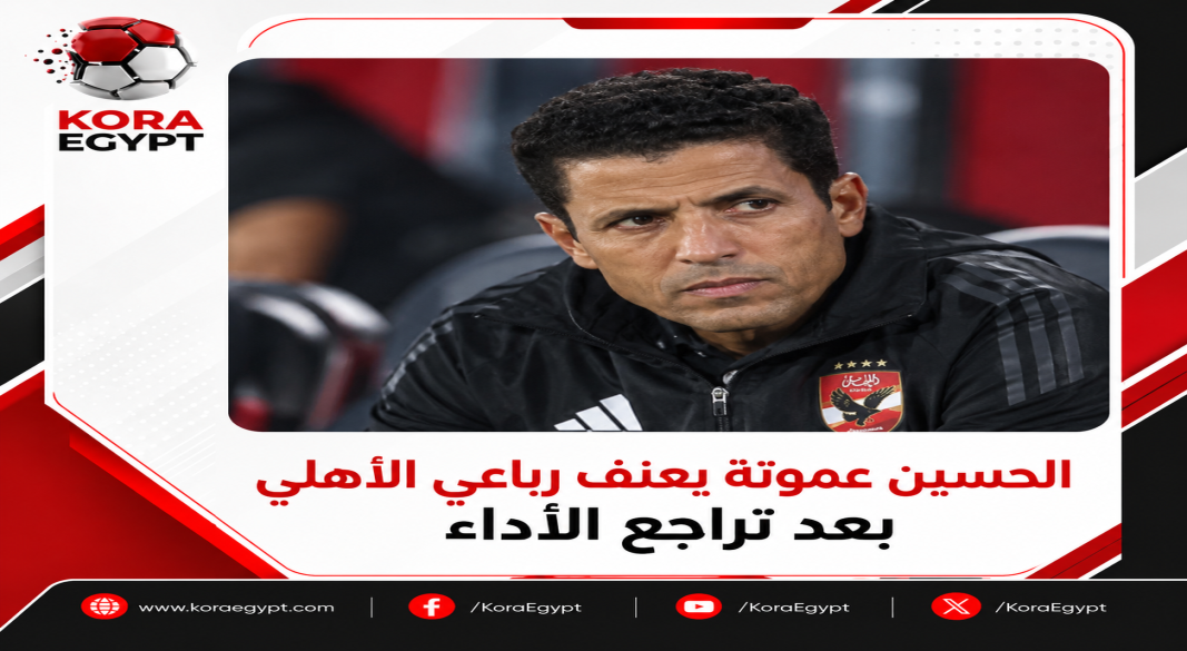 الحسين عموته
