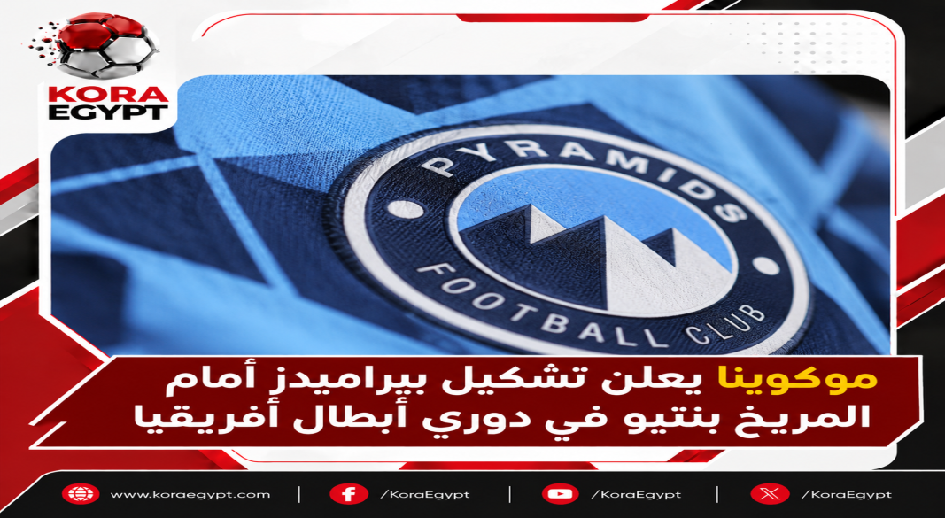 بيراميدز