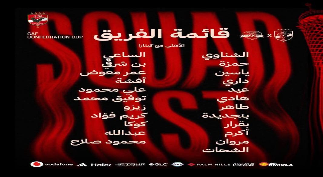 قائمه الاهلى
