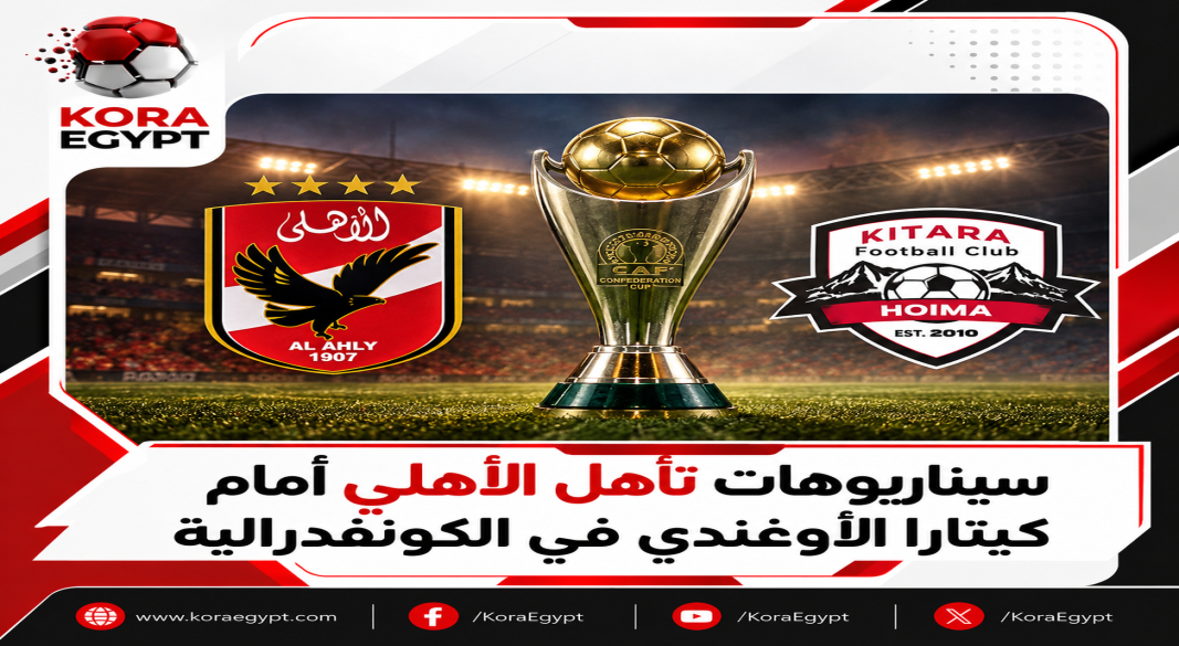 الأهلى