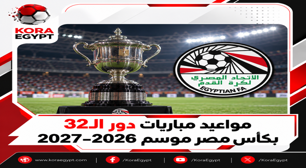 كأس مصر