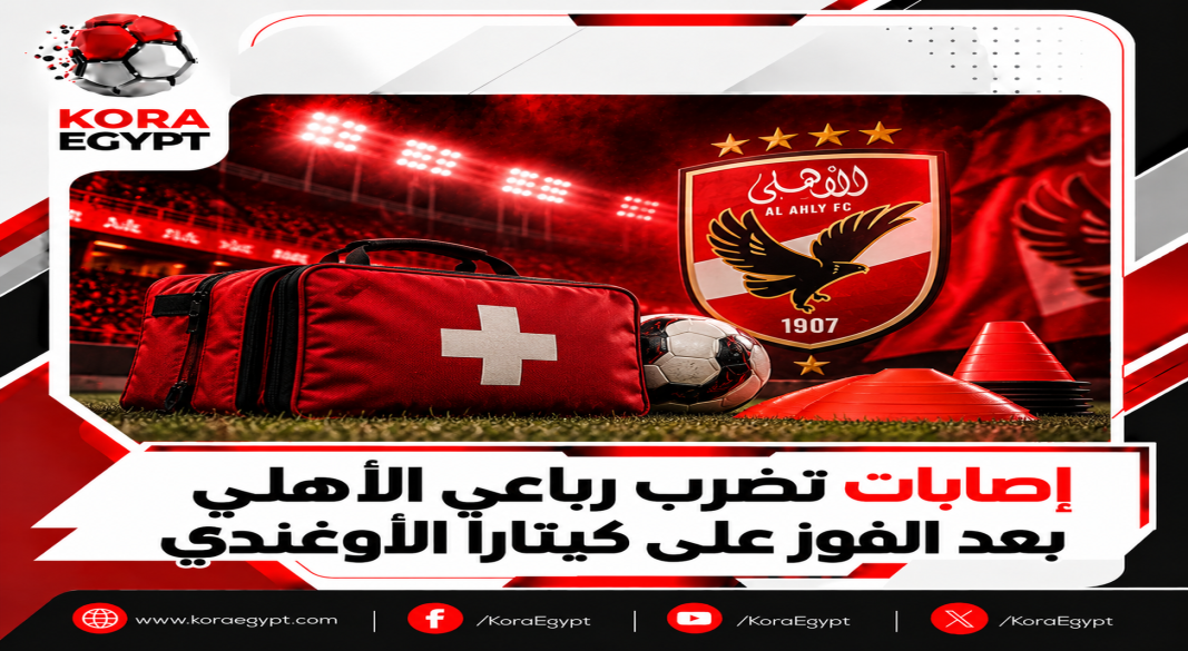 الأهلى