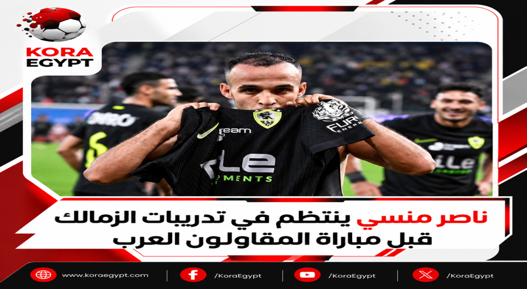 ناصر منسى