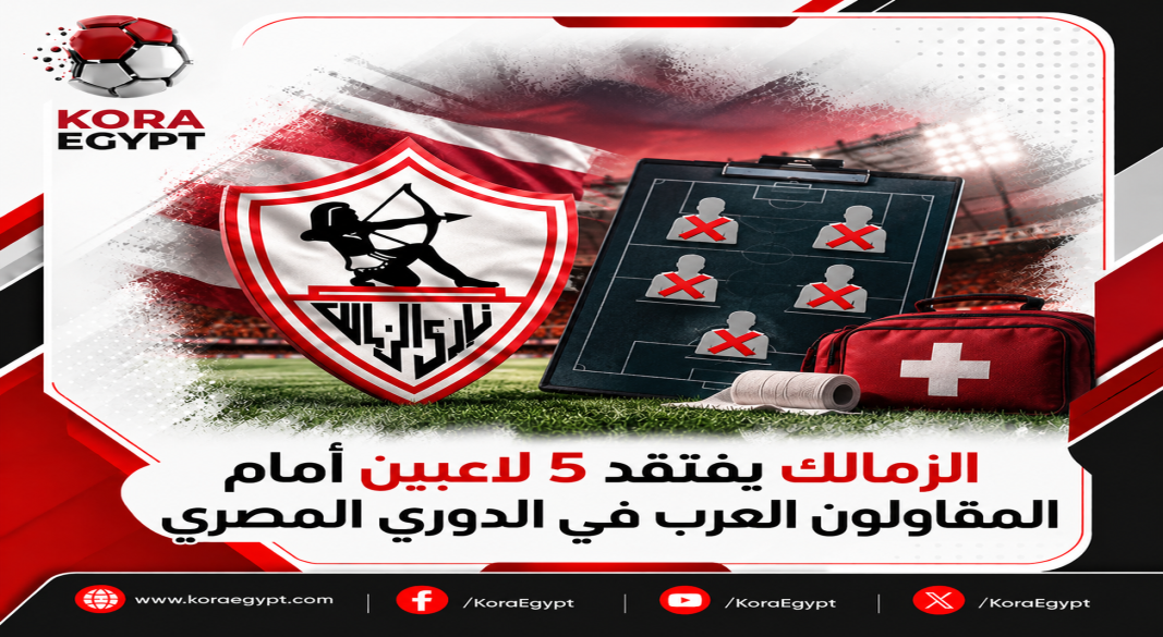 الزمالك