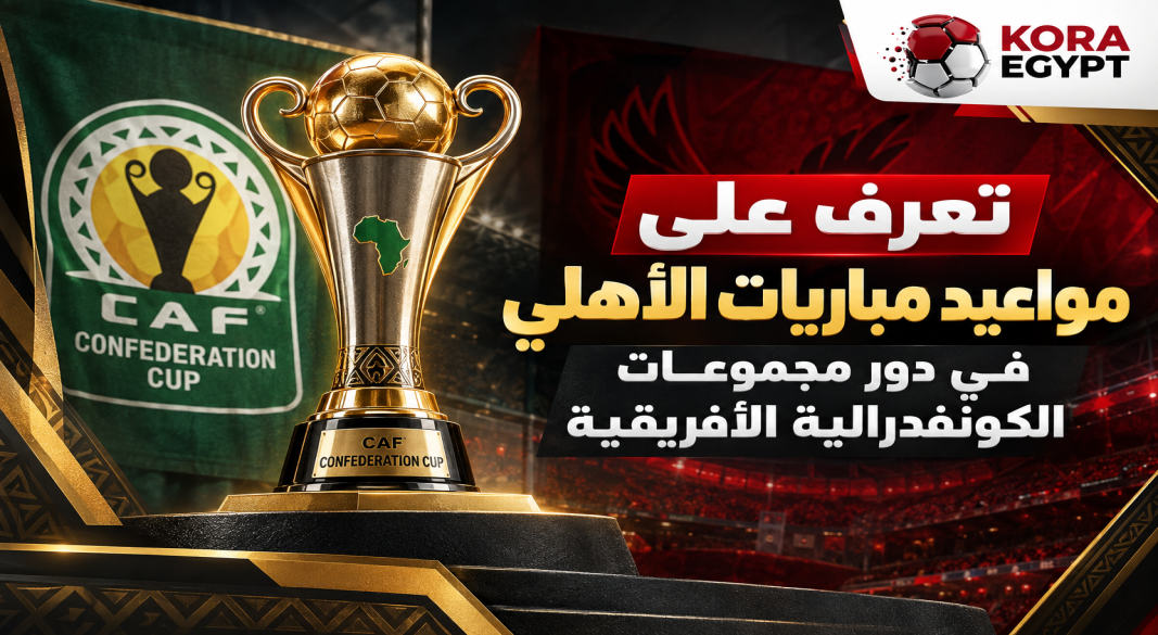 الاهلى