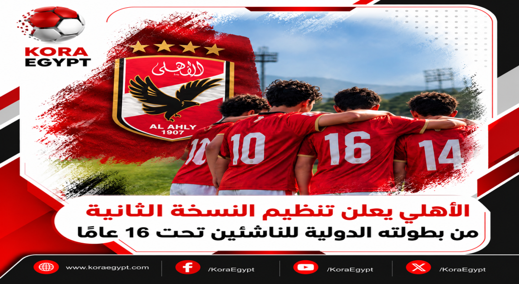 الاهلى